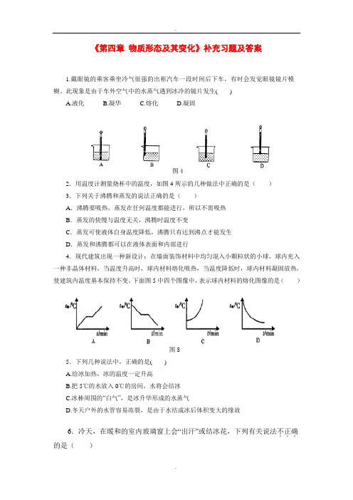 沪粤版八年级上册物理《第四章 物质形态及其变化》补充习题及答案