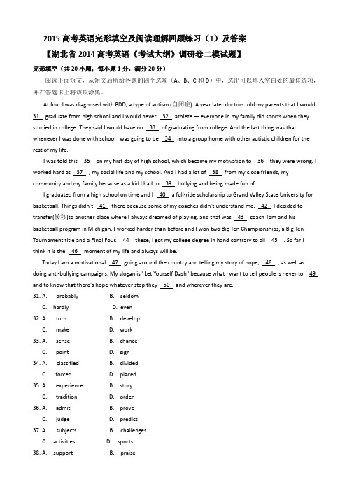 2015高考英语完形填空及阅读理解回顾练习(1)及答案