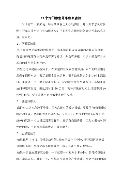 11个窍门教您开车怎么省油