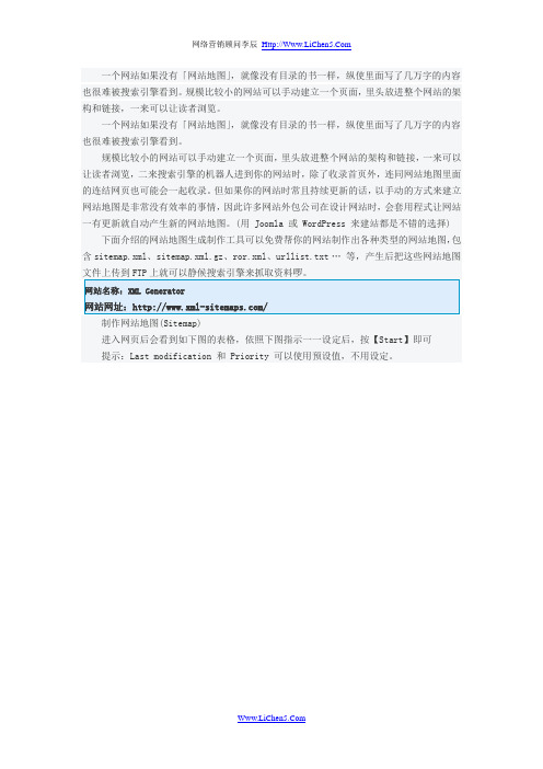 为蜘蛛指引方向 网站地图(Sitemap)在线生成