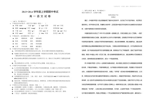 2013-2014上学期期中考试高一语文