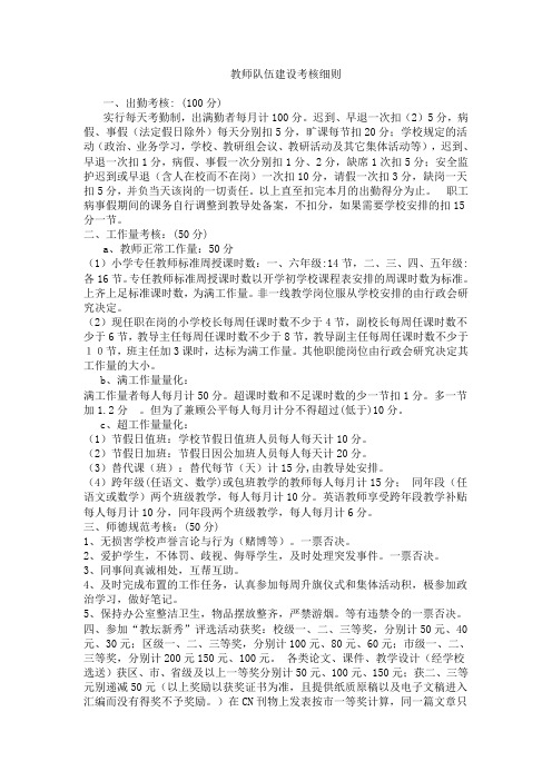 教师队伍建设考核