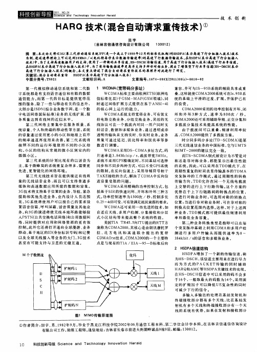 HARQ技术(混合自动请求重传技术)