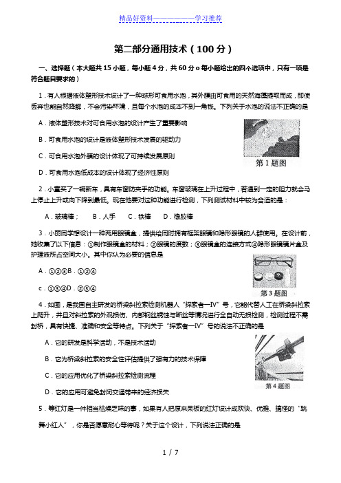 年江西省通用技术高考试题真题(附答案)