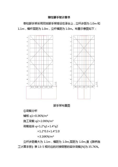 墩柱脚手架计算书