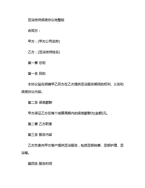 足浴技师保底协议完整版