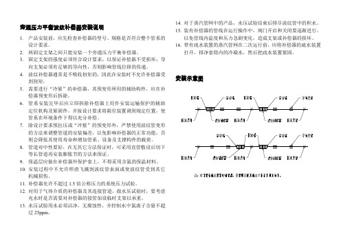 旁通压力平衡波纹补偿器安装说明