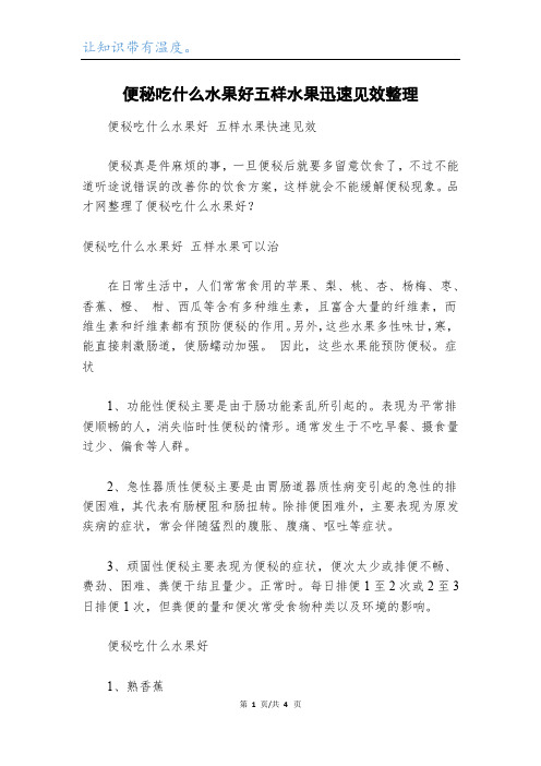 便秘吃什么水果好五样水果迅速见效整理