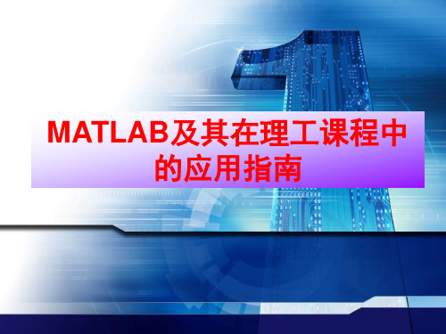 第七章 MATLAB在图形用户中的应用