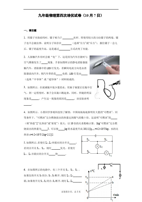 河南省许昌市魏都区第十二中学2020-2021学年度九年级物理第四次培优试卷(带答案)