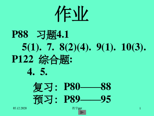 清华大学微积分高等数学课件第8讲微分中值定理