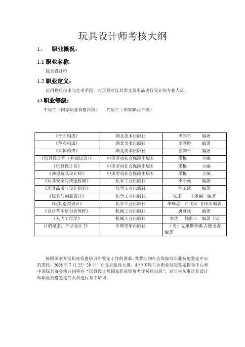 玩具设计师考核大纲