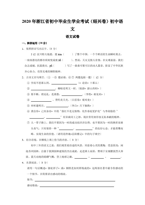 2020年浙江省初中毕业生学业考试(绍兴卷)初中语文