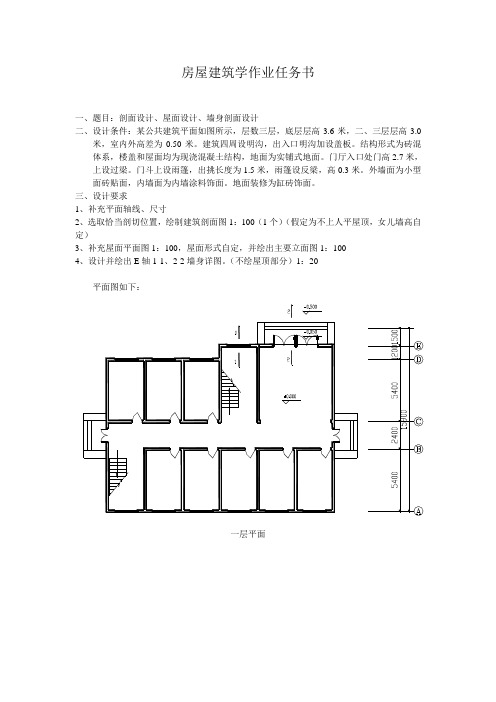 房屋建筑学习题2