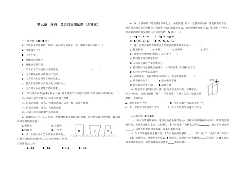 人教版八年级物理 下册 第九章 压强 单元综合测试(含答案)