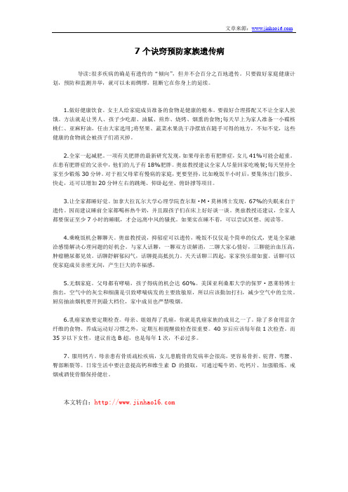 7个诀窍预防家族遗传病