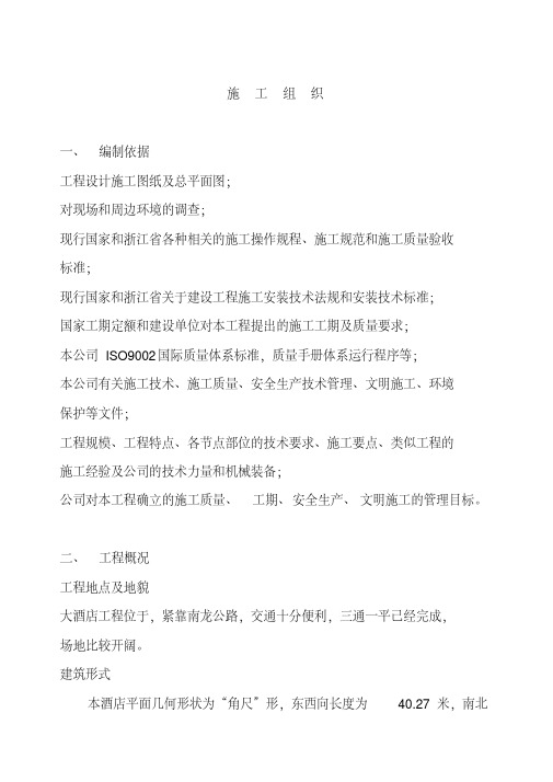 酒店工程施工组织设计方案