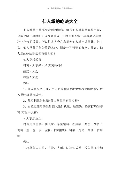 仙人掌的吃法大全