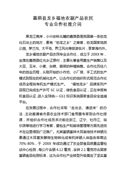 富硒富锌黑木耳品牌推介词