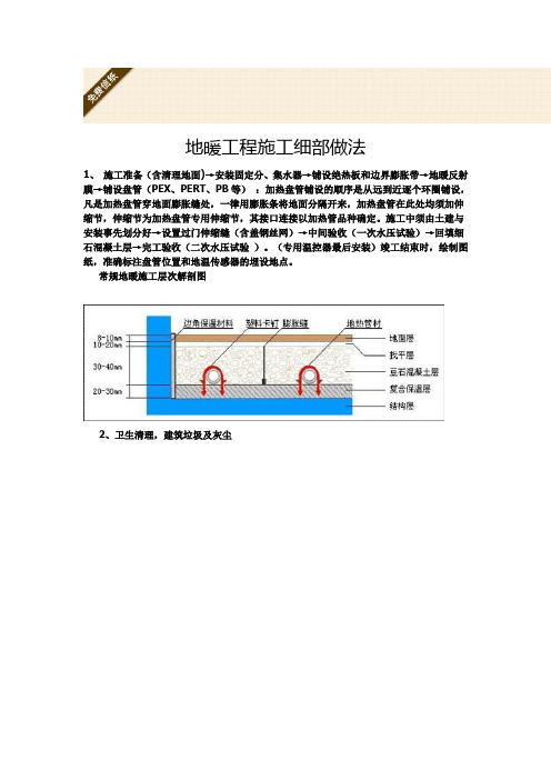 地暖详细做法