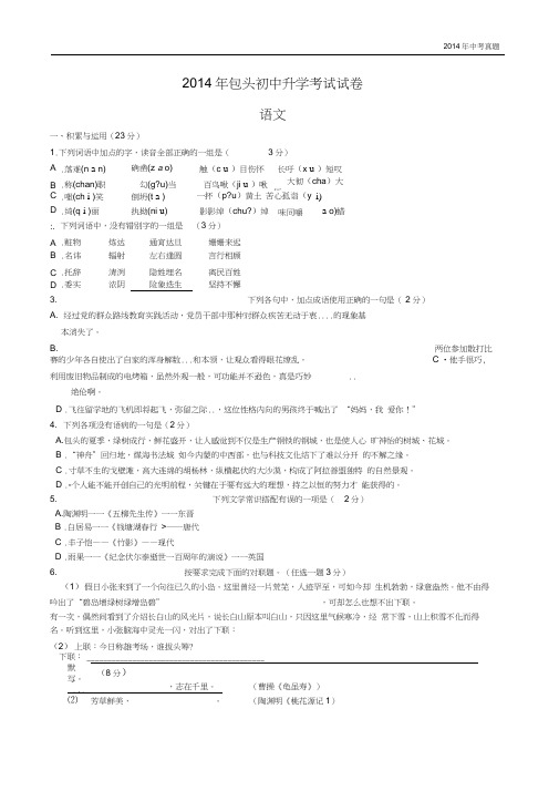 2014年内蒙古自治区包头市、乌兰察布市中考语文试题含答案