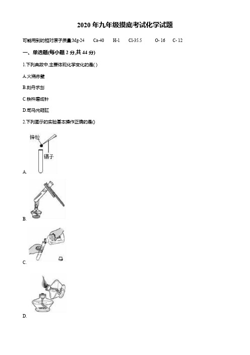 河北省邯郸市永年区2020届九年级下学期第一次模拟考试化学试题