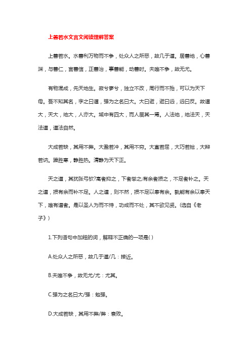 上善若水文言文阅读理解答案