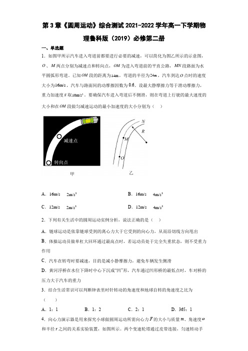 第三章《圆周运动》综合测试(Word版含答案)