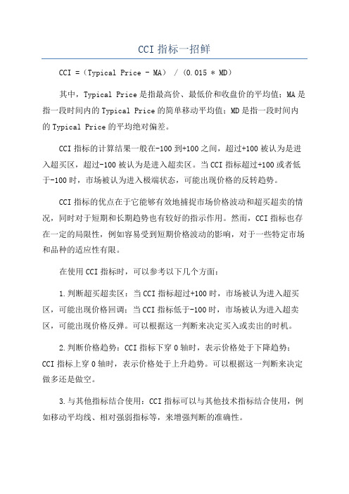 CCI指标一招鲜