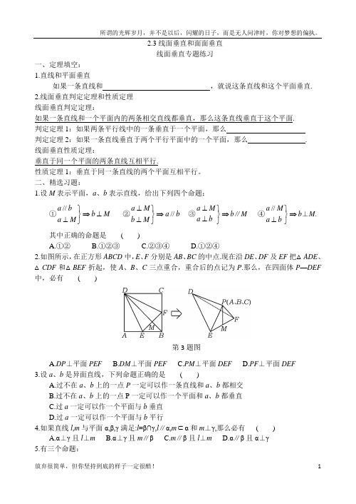 线面垂直与面面垂直垂直练习题(新)