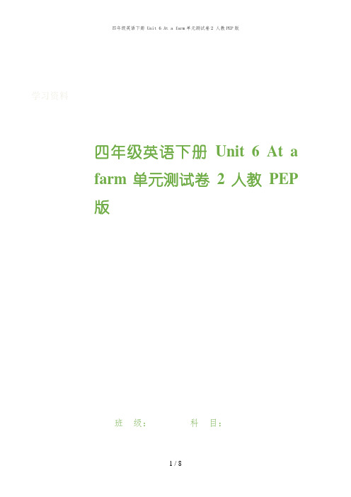 四年级英语下册 Unit 6 At a farm单元测试卷2 人教PEP版