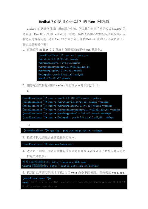 Redhat 7.0使用CentOS 7 的Yum 网络源