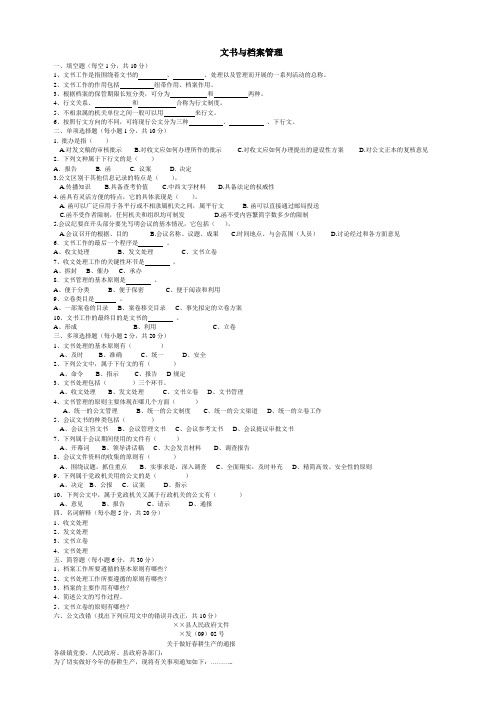 秘书基础
