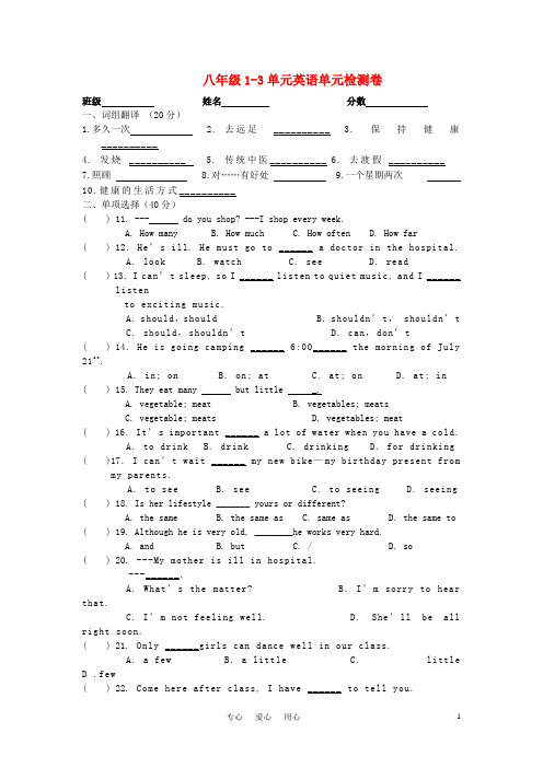 八年级英语上册 Unit1-3单元检测卷 人教新目标版