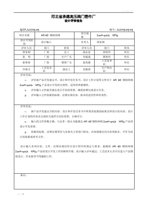 设计评审报告(设计输入)