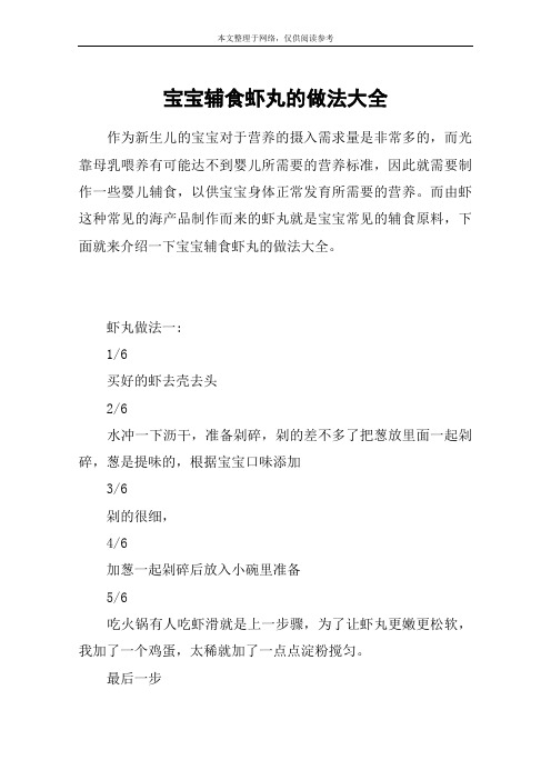 宝宝辅食虾丸的做法大全