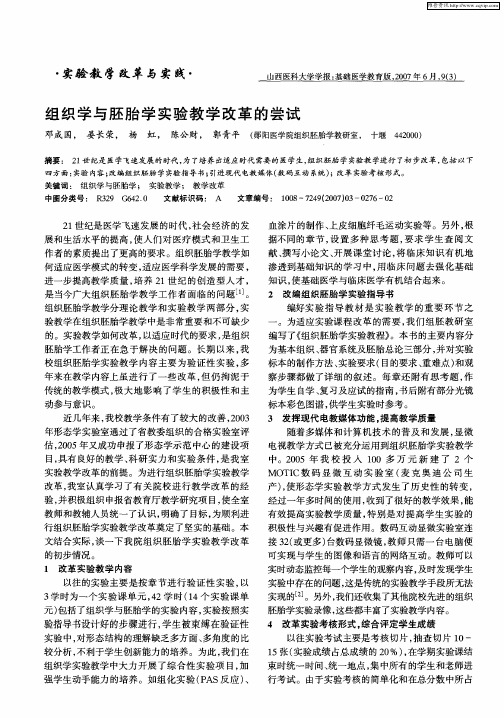 组织学与胚胎学实验教学改革的尝试