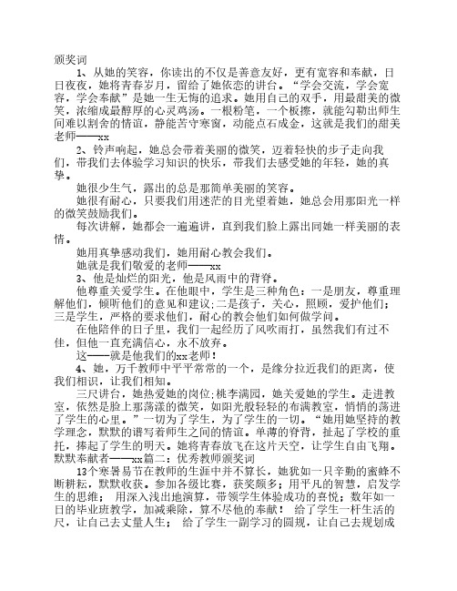 关于老师的颁奖词100字左右