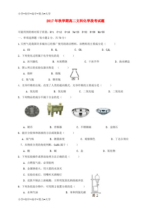 配套K12广西南宁市宾阳县宾阳中学2017-2018学年高二化学上学期段考试题 文