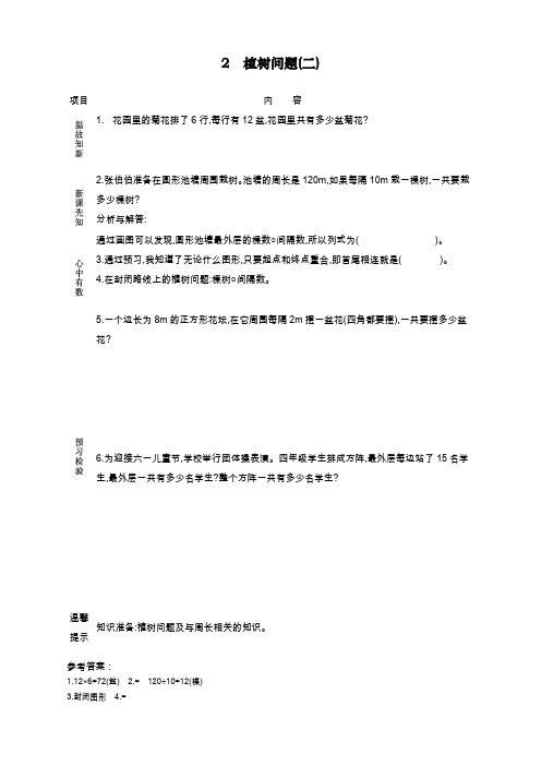 最新人教版五年级上册数学第七单元《植树问题(二)》教学设计