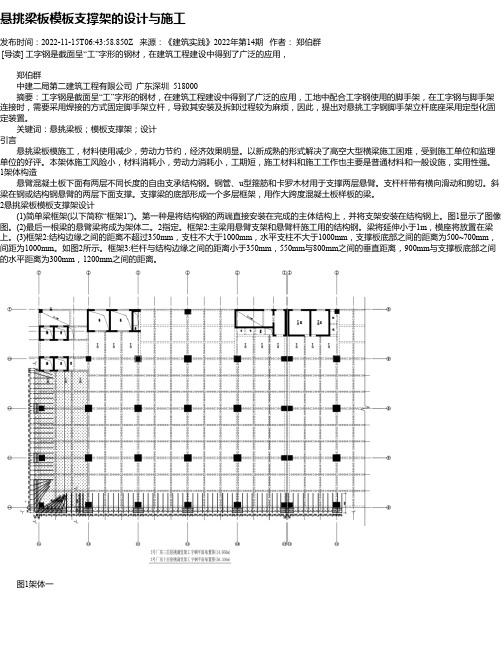 悬挑梁板模板支撑架的设计与施工