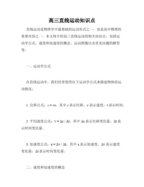 高三直线运动知识点