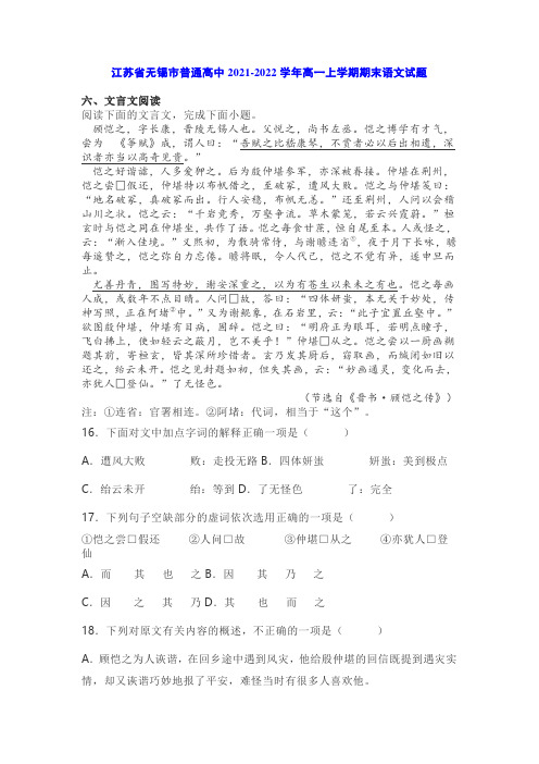 文言文《晋书顾恺之传》阅读练习及答案(江苏无锡2021-2022学年高一期末语文题)