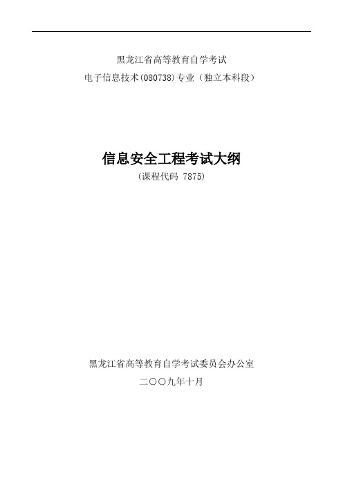 黑龙江省高等教育自学考试