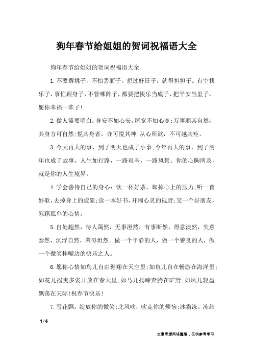 狗年春节给姐姐的贺词祝福语大全_节日祝福短信