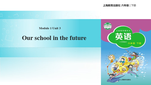 2023上海教育版六年级英语下册课件1Our school in the future