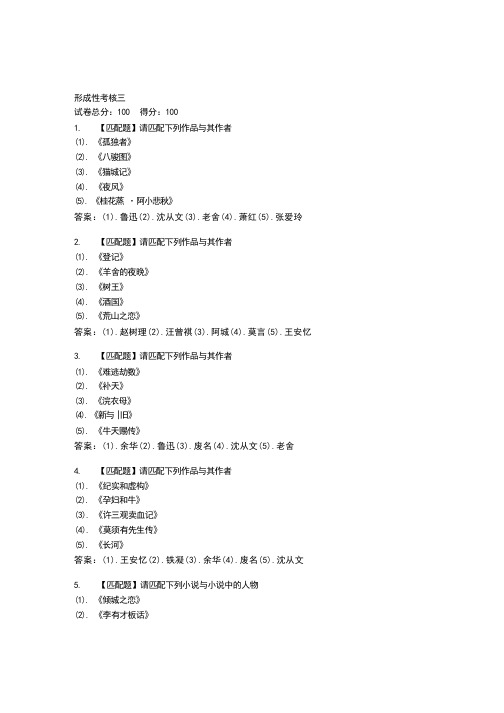 山东开放大学22秋《中国现当代文学名著导读》形成性考核三答卷