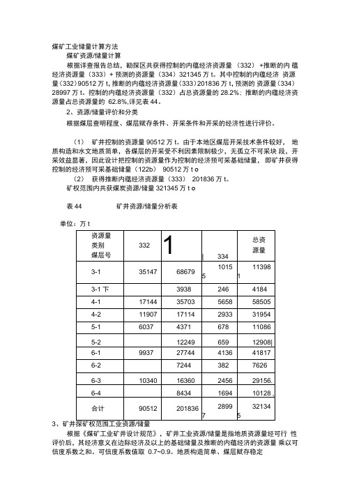 煤矿工业储量计算方法