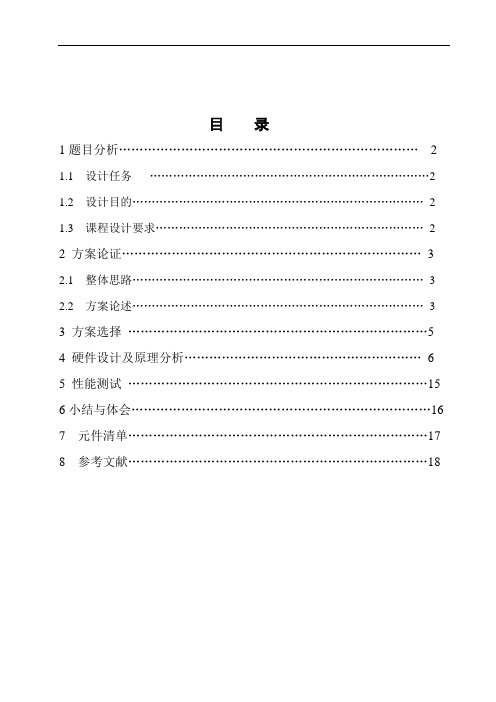 模电课程设计—设计制作一频率可调的多波形信号发生器