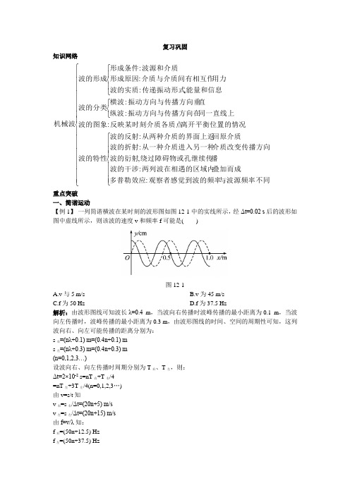 最新人教版高中物理选修3-4第十二章《机械波》本小结